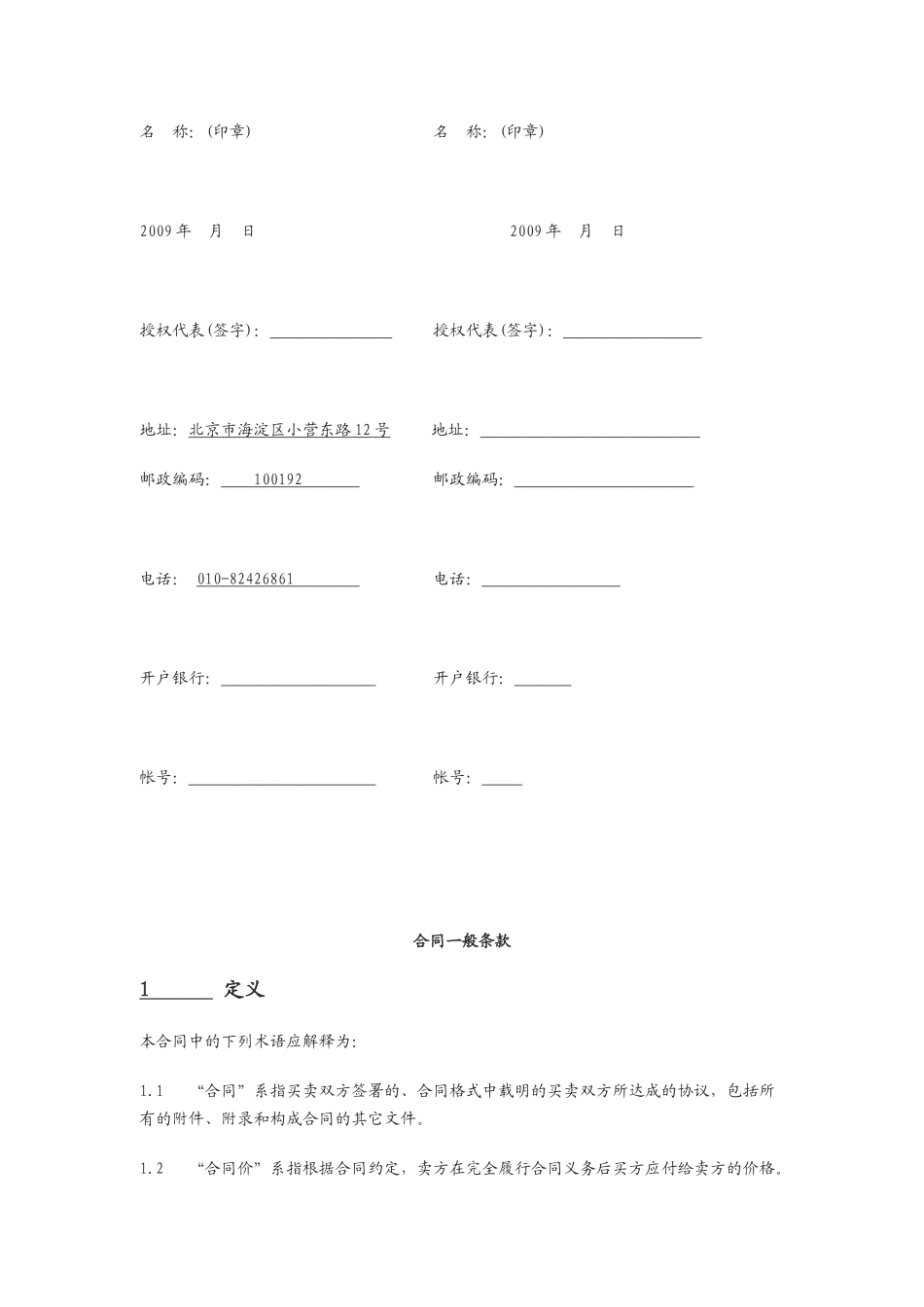 北京市政府采购合同、合同模板_第3页