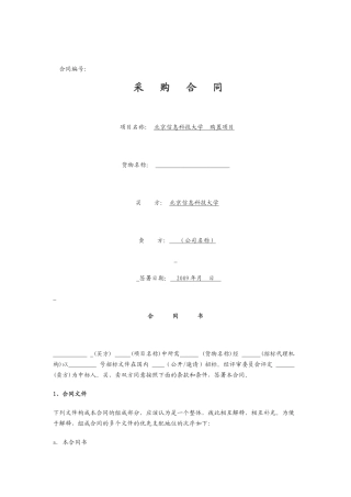 北京市政府采购合同、合同模板