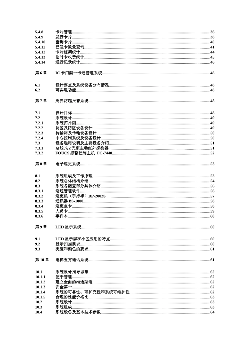 博士苑小区智能化整体技术方案XXXX01_第3页