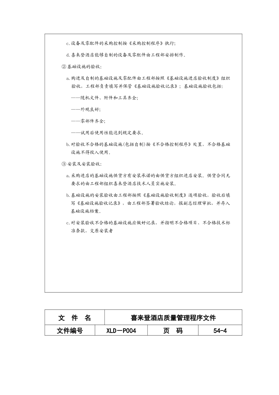 喜来登酒店质量管理规划程序_第3页