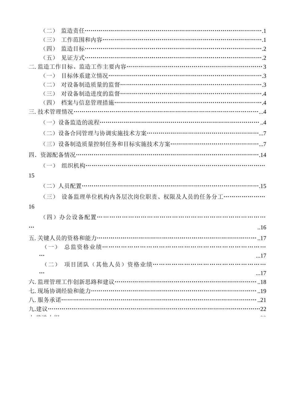 国家电网设备管理文件_第2页