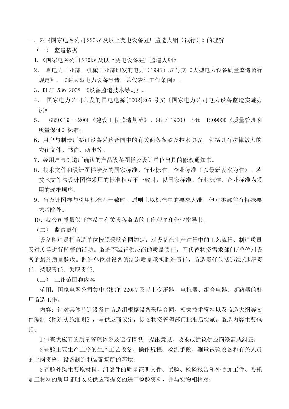 国家电网设备管理文件_第3页