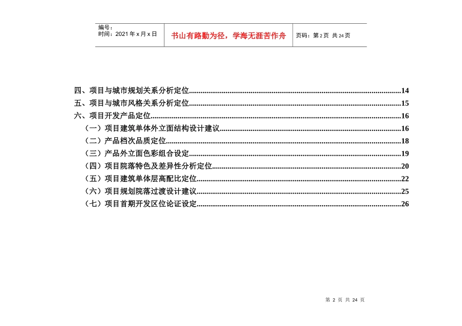 北京A地块项目建筑规划设计及产品定位_第2页
