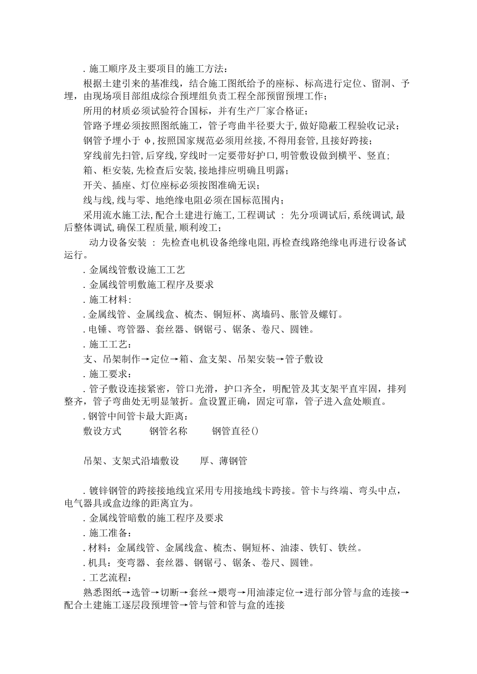 天津某购物广场配电所施工组织设计(17页)_第3页