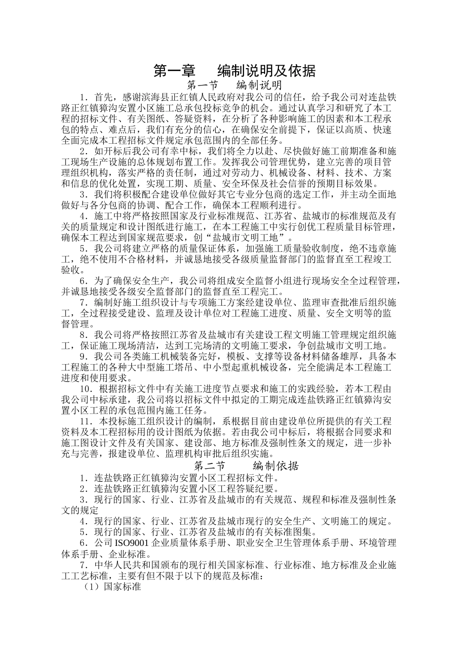 安置小区工程施工组织设计方案_第2页