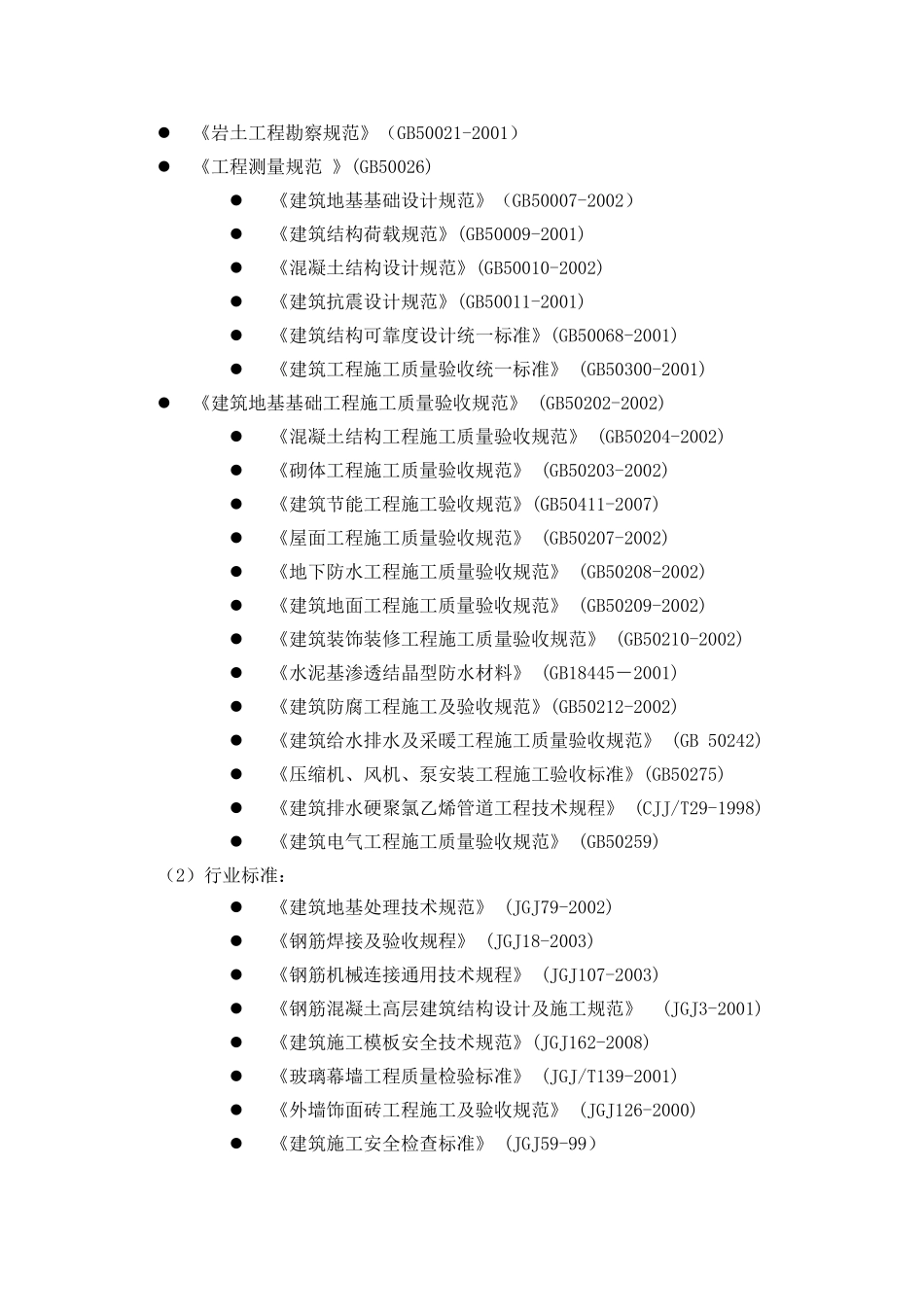 安置小区工程施工组织设计方案_第3页