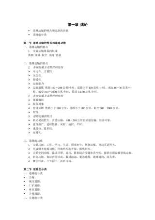 同济大学道路交通讲义