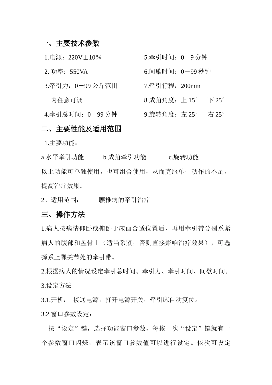 医疗器械产品三维多功能牵引床_第2页