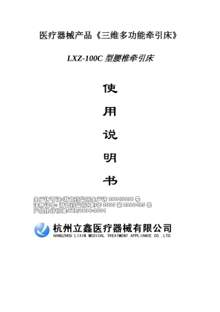 医疗器械产品三维多功能牵引床