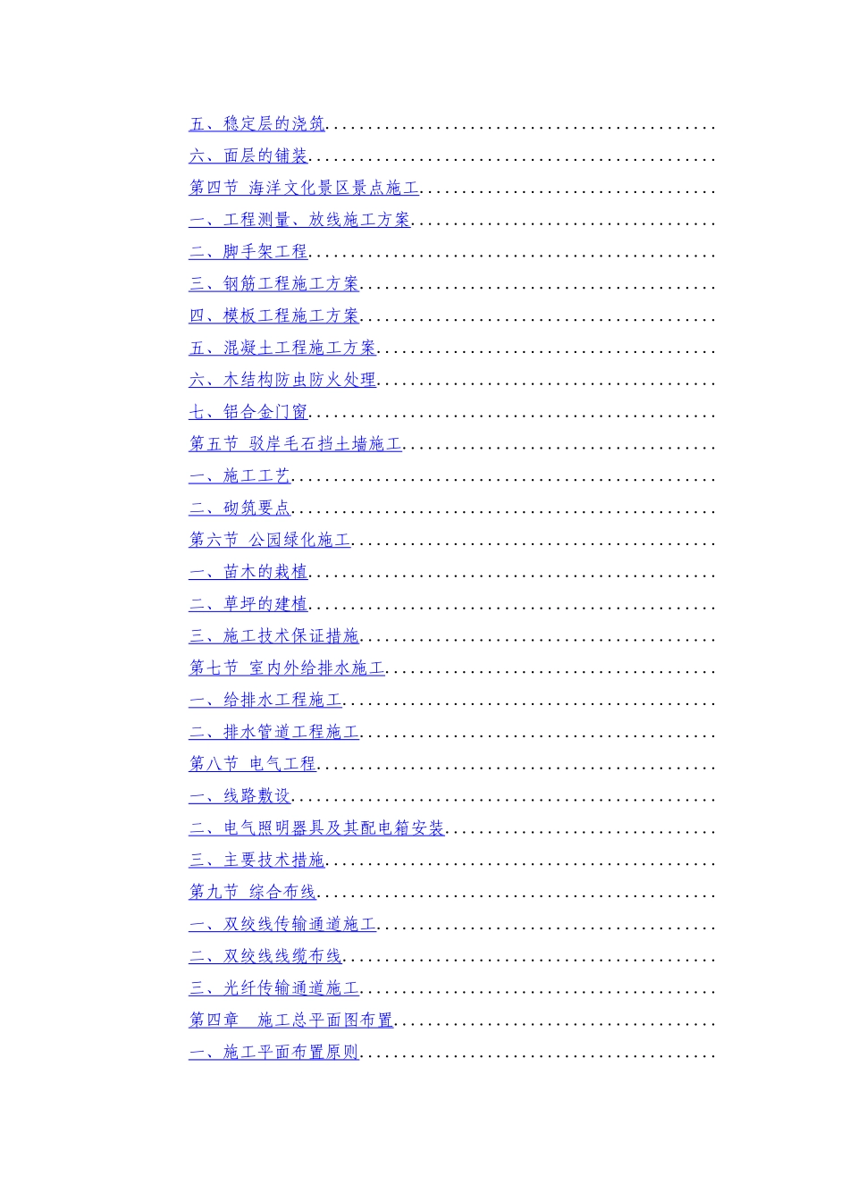 大角山海滨公园园林建筑工程一期工程_第2页