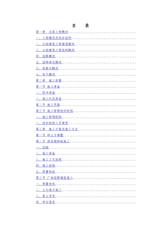 大角山海滨公园园林建筑工程一期工程