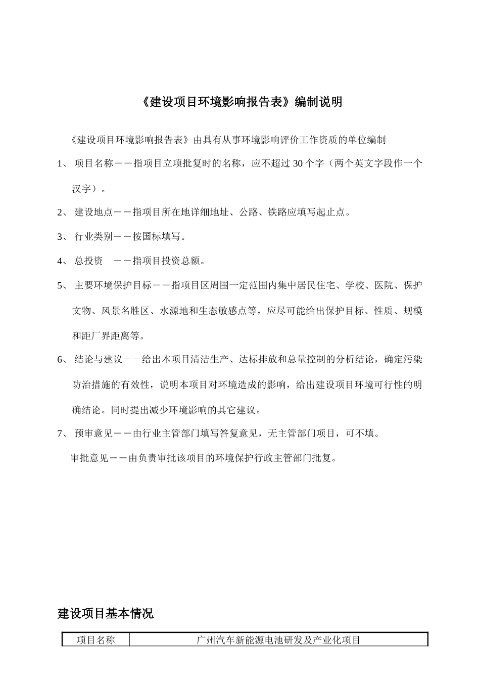 广州汽车新能源电池研发及产业化项目_第3页
