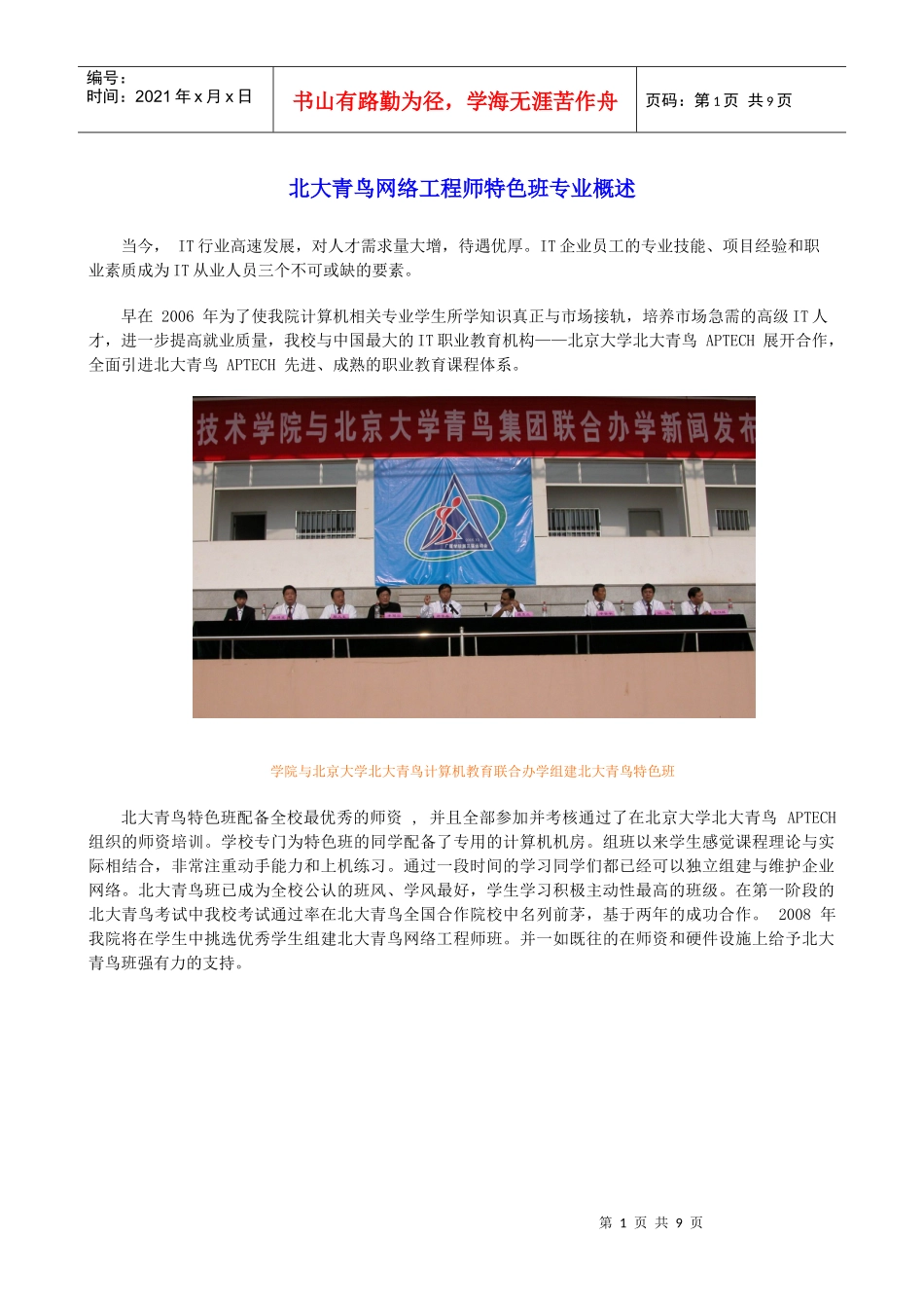 北大青鸟网络工程师_第1页