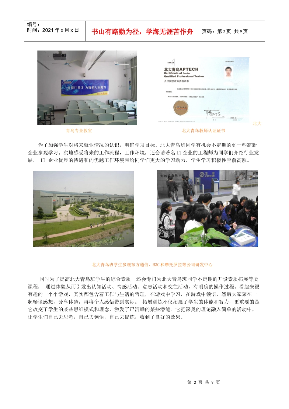 北大青鸟网络工程师_第2页