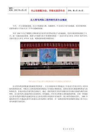 北大青鸟网络工程师