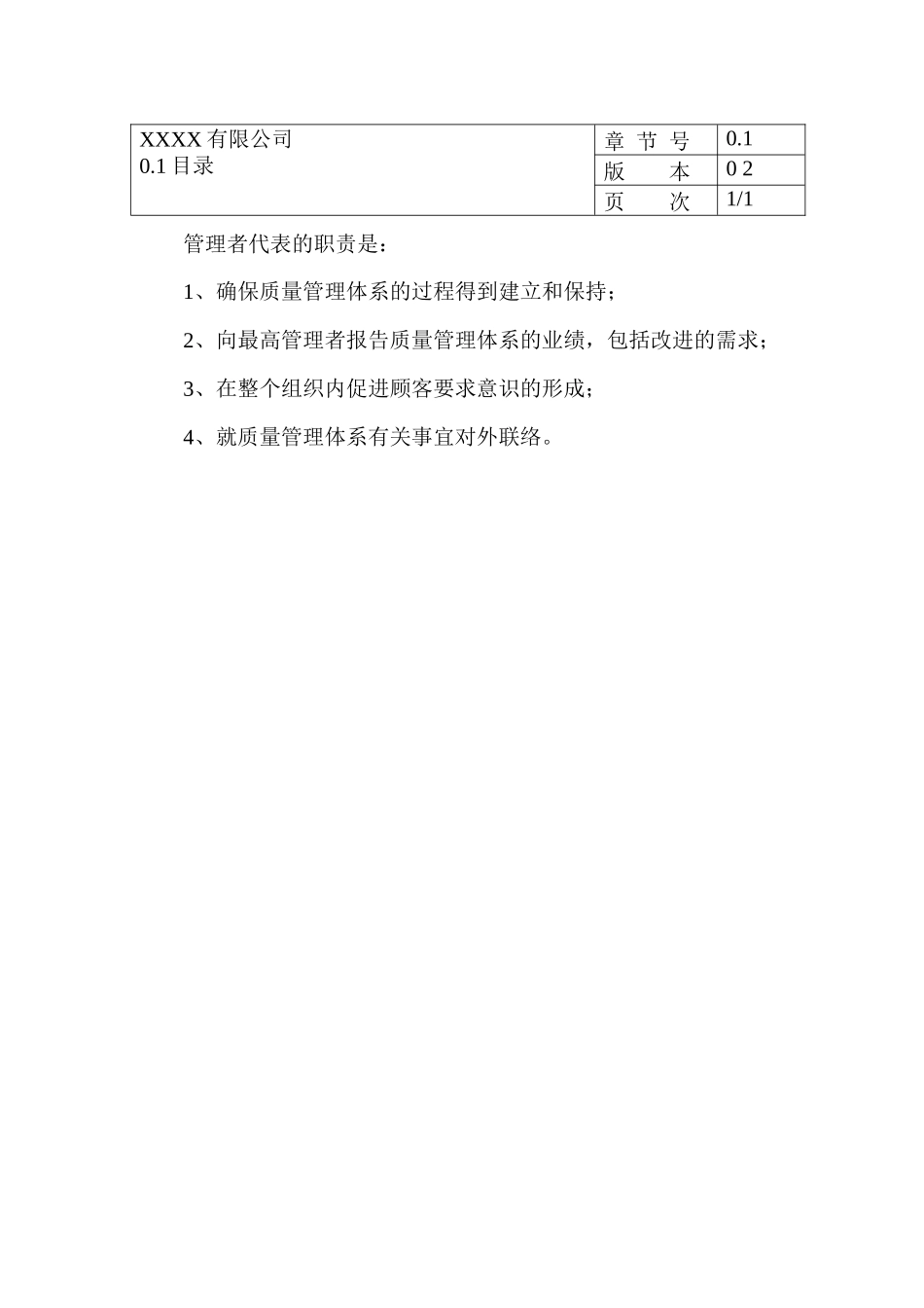 医疗企业质量手册模板doc148_第2页