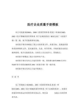 医疗企业质量手册模板doc148