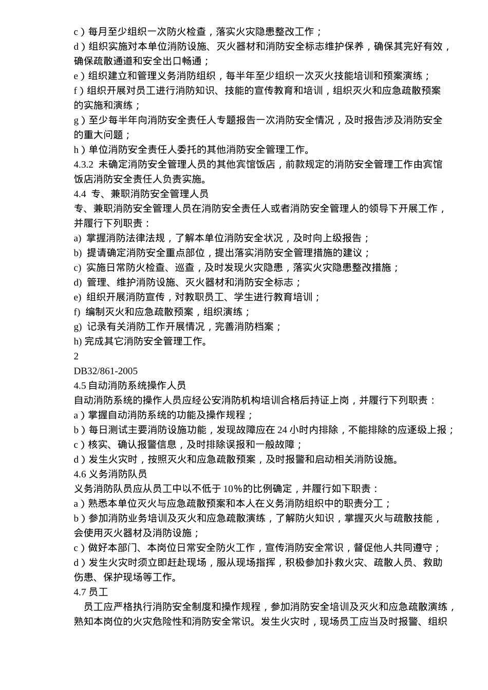 宾馆饭店消防安全管理(28)(1)_第3页