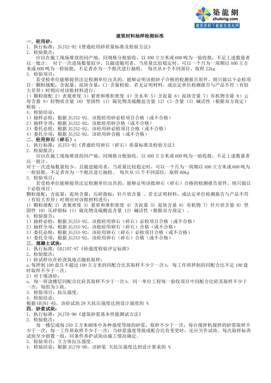 各种建筑材料取样送检标准要求_第1页