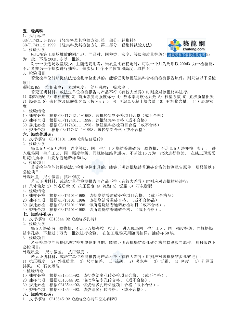 各种建筑材料取样送检标准要求_第2页
