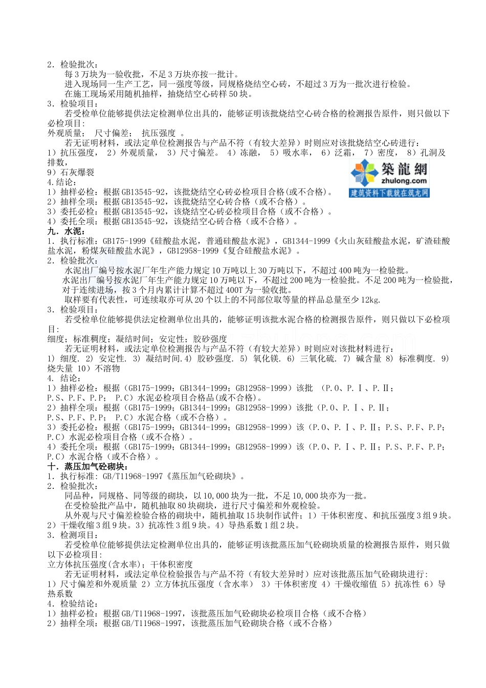 各种建筑材料取样送检标准要求_第3页