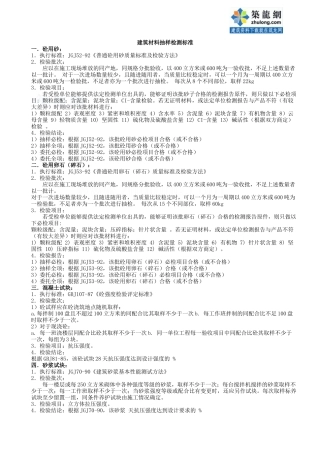 各种建筑材料取样送检标准要求