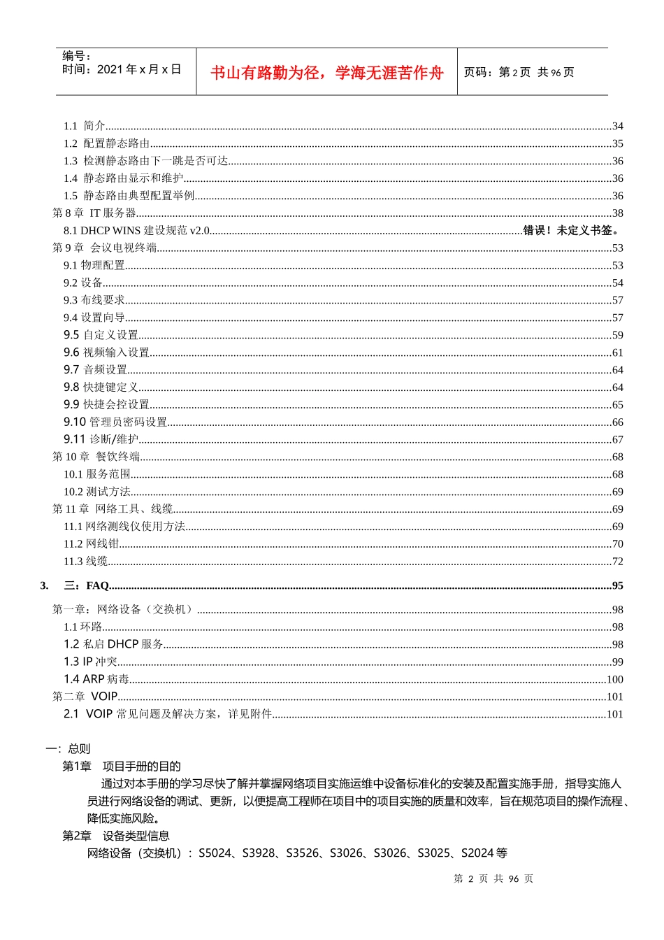 华为网络项目技术手册_第2页