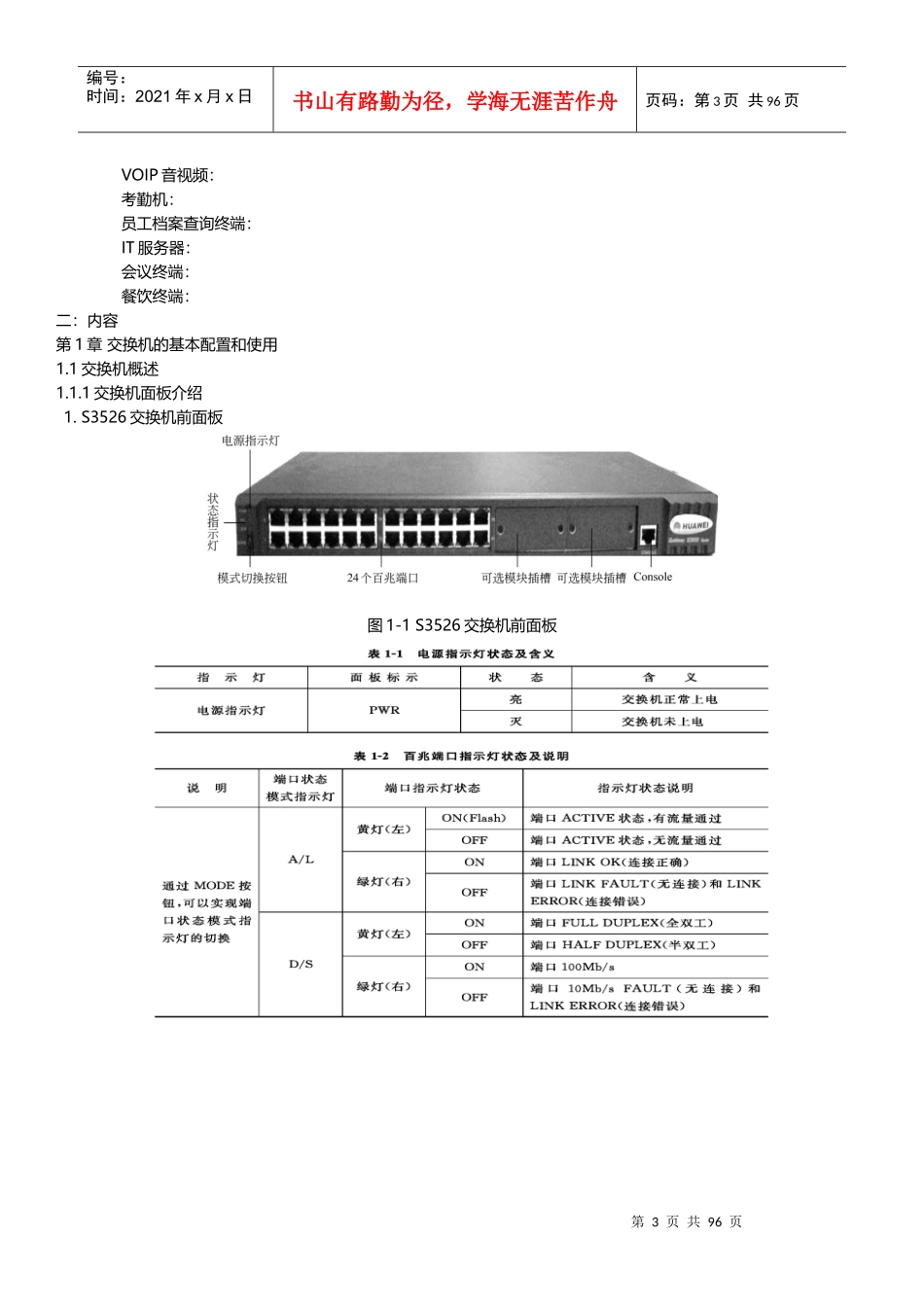 华为网络项目技术手册_第3页