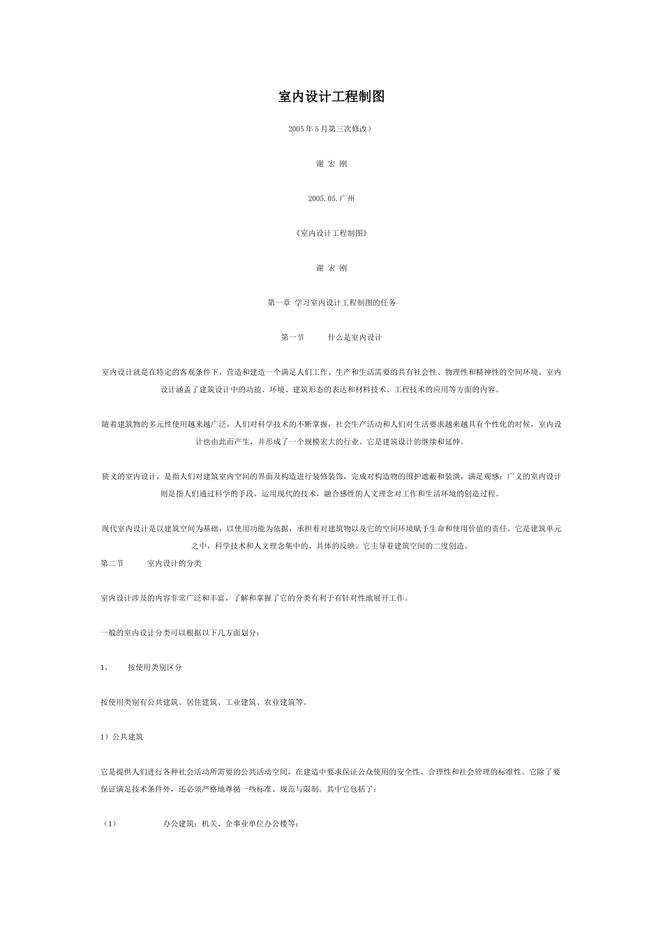 室内设计工程制图_第1页