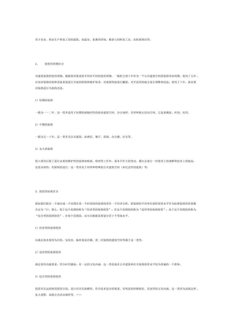 室内设计工程制图_第3页