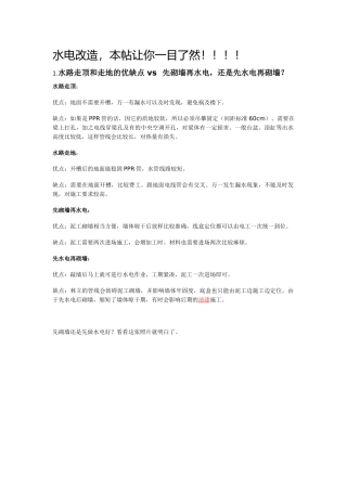 家庭水电施工方案图示(41页)