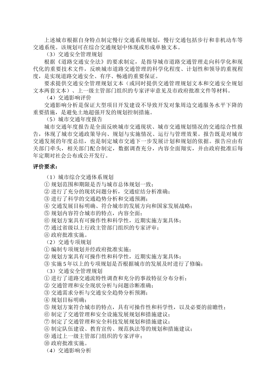 城市道路交通管理评价指标_第3页