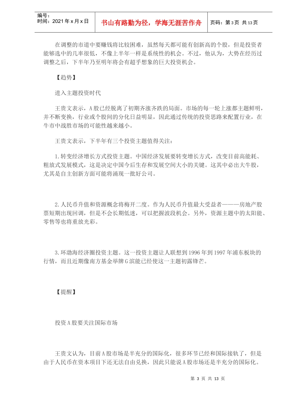 十大基金下半年策略报告研究分析(DOC 11)_第3页