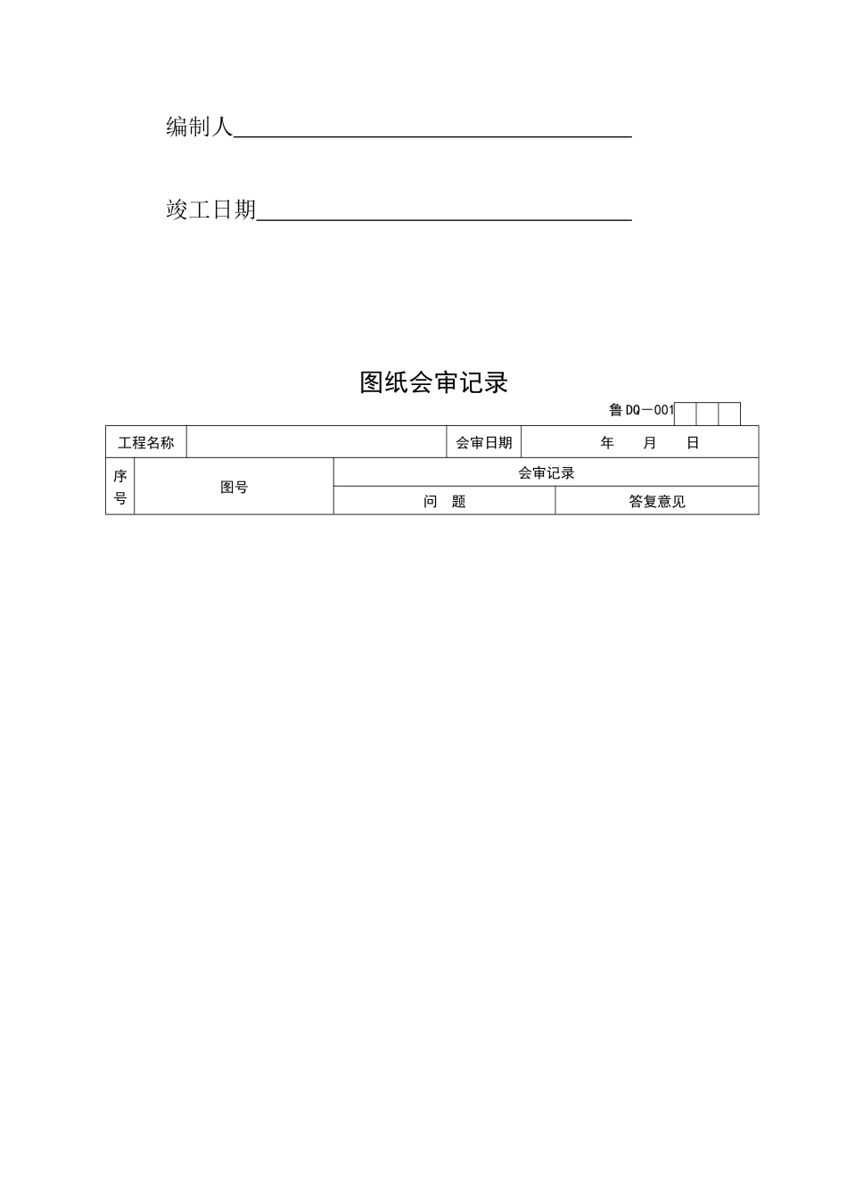 建筑电气工程施工技术资料填写示例_第2页