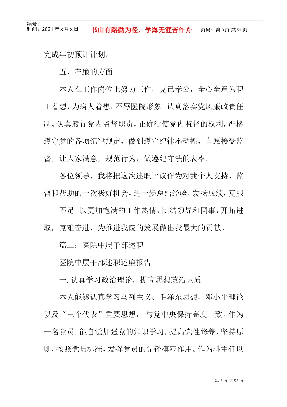 医院中层干部述职报告(DOC45页)_第3页