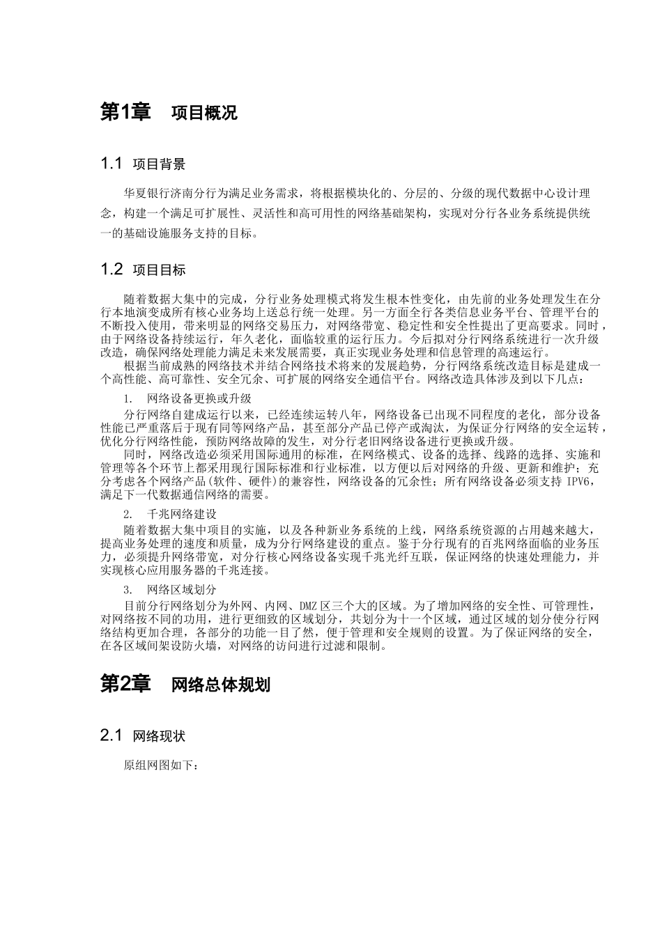 华夏银行济南分行数据中心项目工程实施方案_第2页