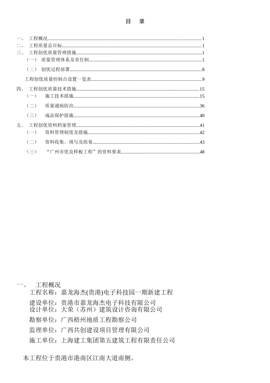 工程质量创优方案(42页)_第1页