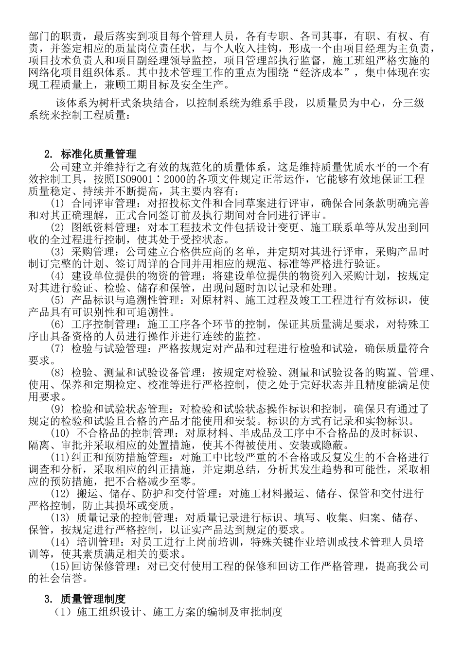 工程质量创优方案(42页)_第3页
