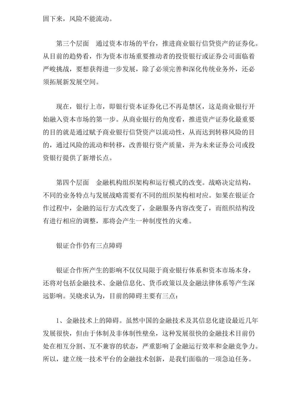 我国金融管理大趋势_第3页