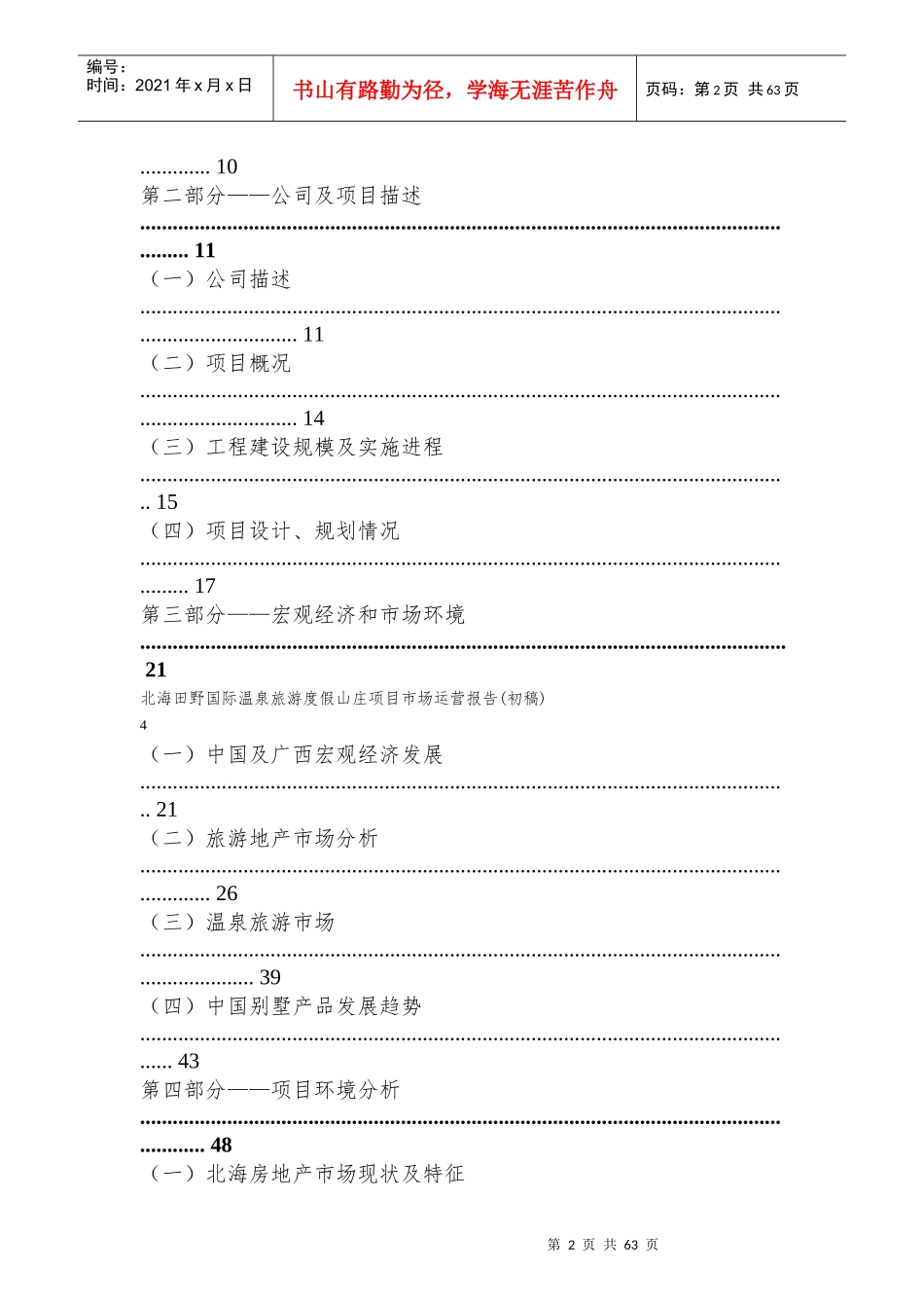 北海运营报告_第2页