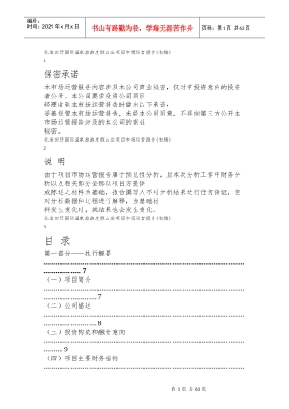 北海运营报告