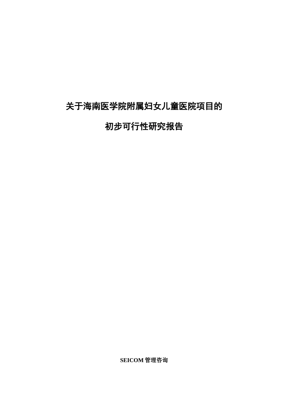 医院项目可研_第1页