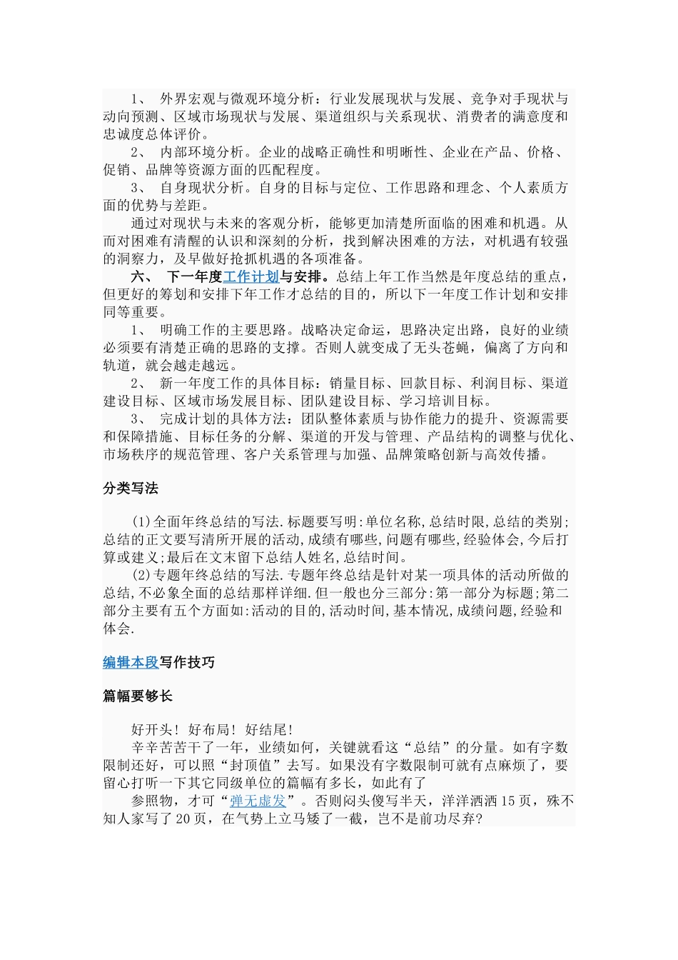 建设工程质量管理相关内容_第3页