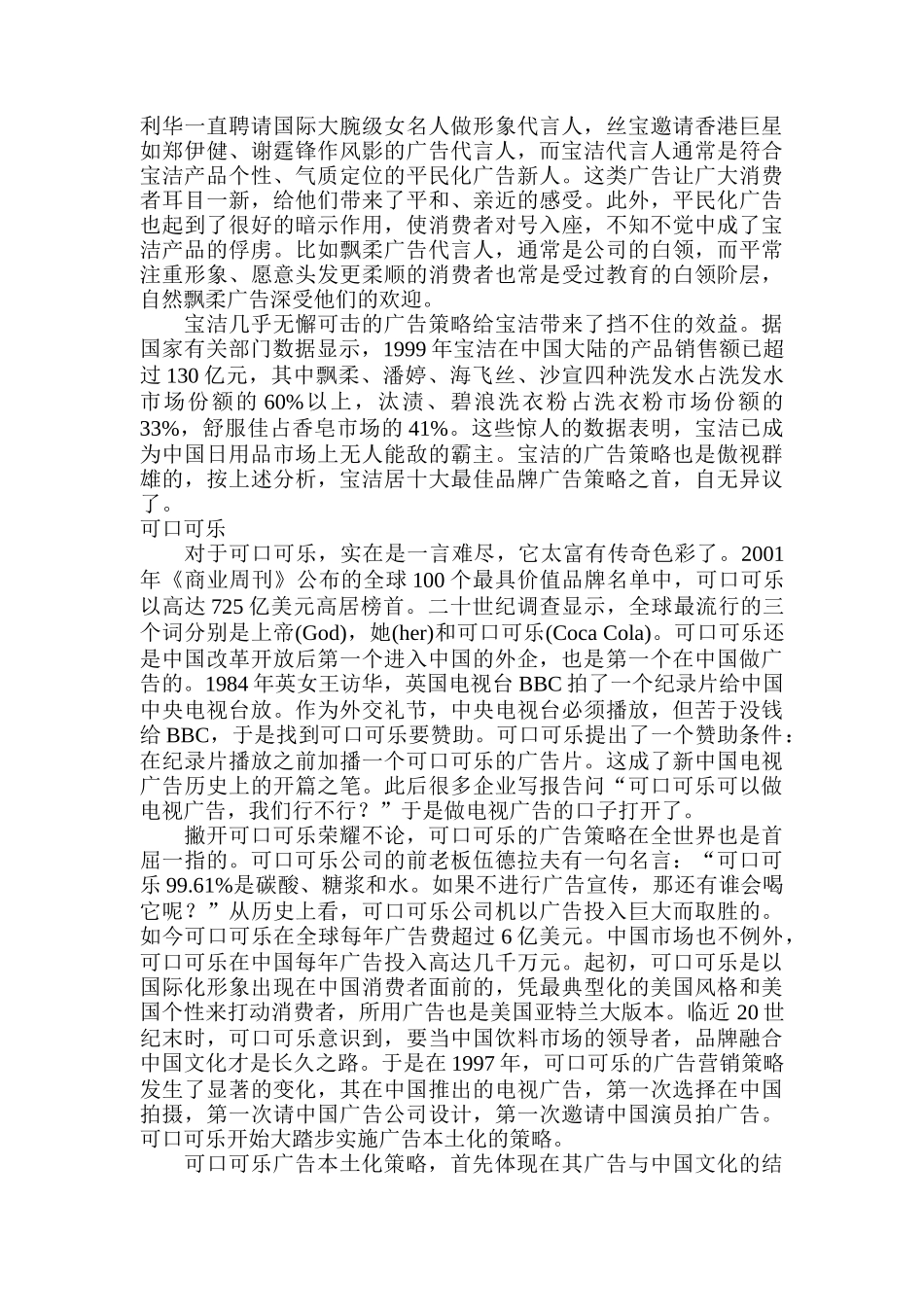 十大最佳品牌广告策略排行及分析(doc27)_第3页