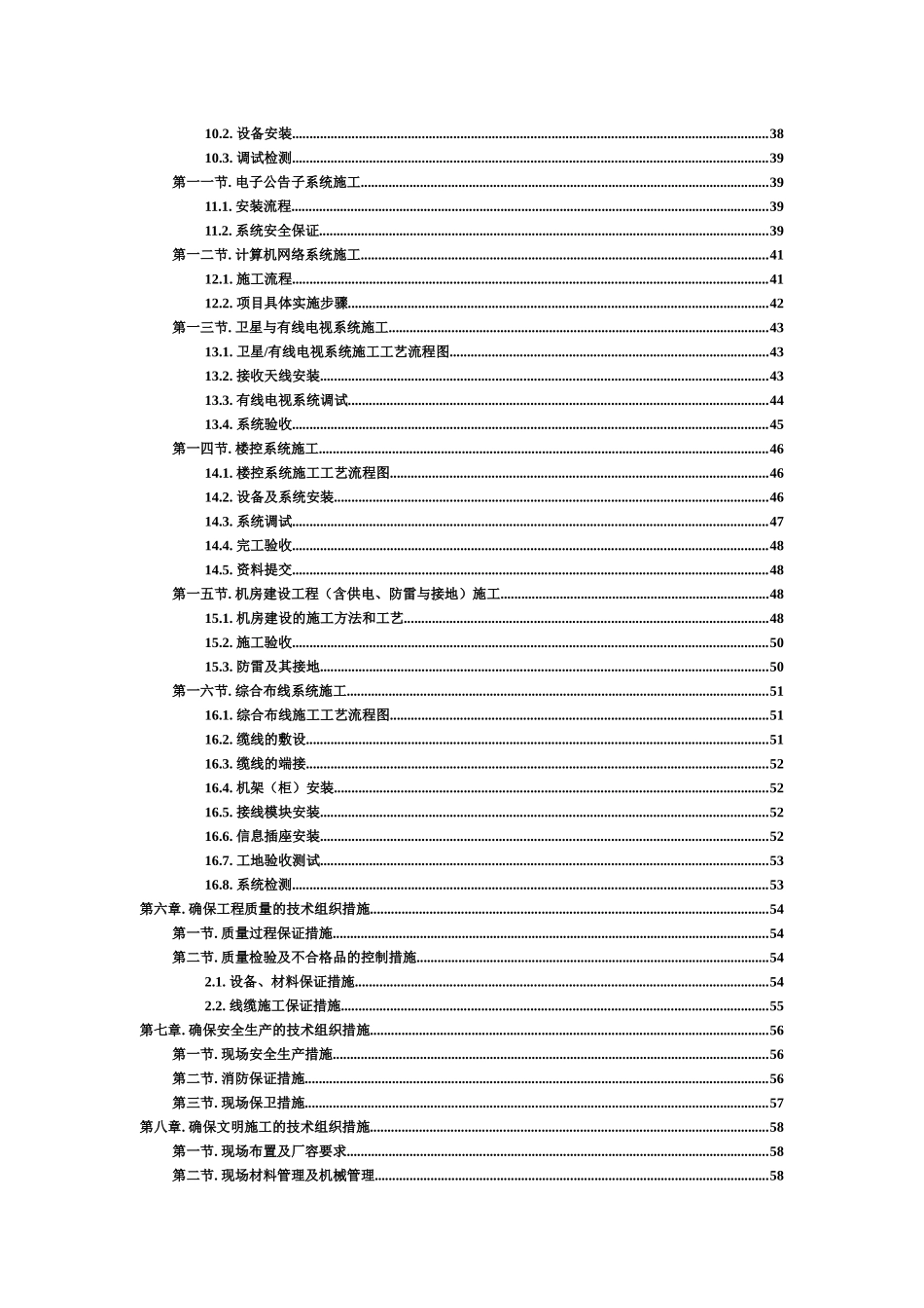 大楼建设工程施工组织设计_第3页