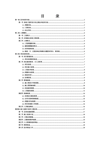 大楼建设工程施工组织设计