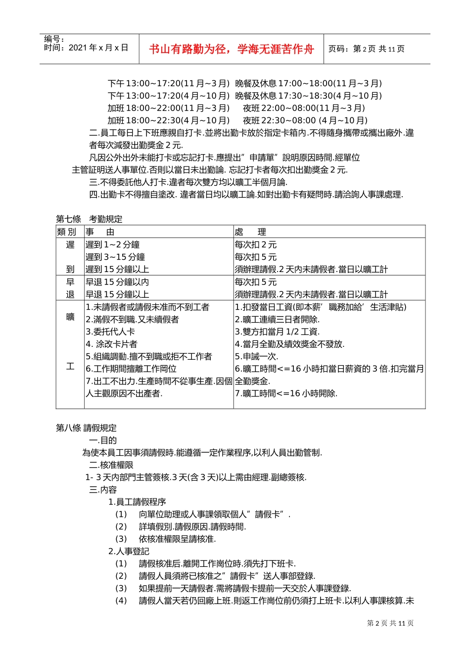 劳动实务管理文书个doc_第2页