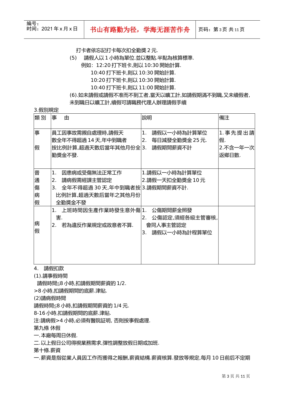 劳动实务管理文书个doc_第3页