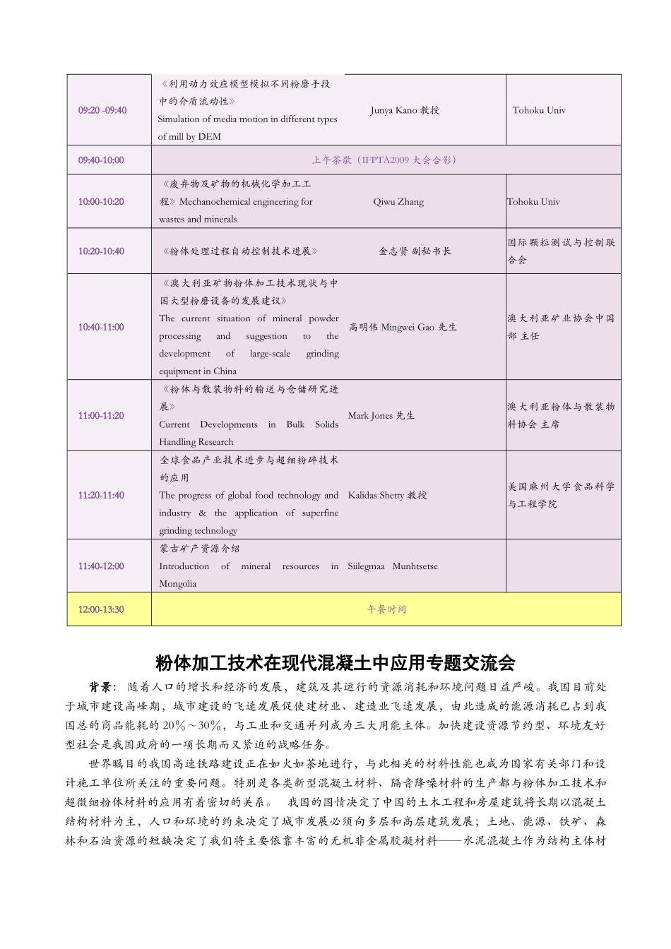 国际粉体技术与应用论坛暨粉煤灰应用技术专题交流会-北京市_第3页
