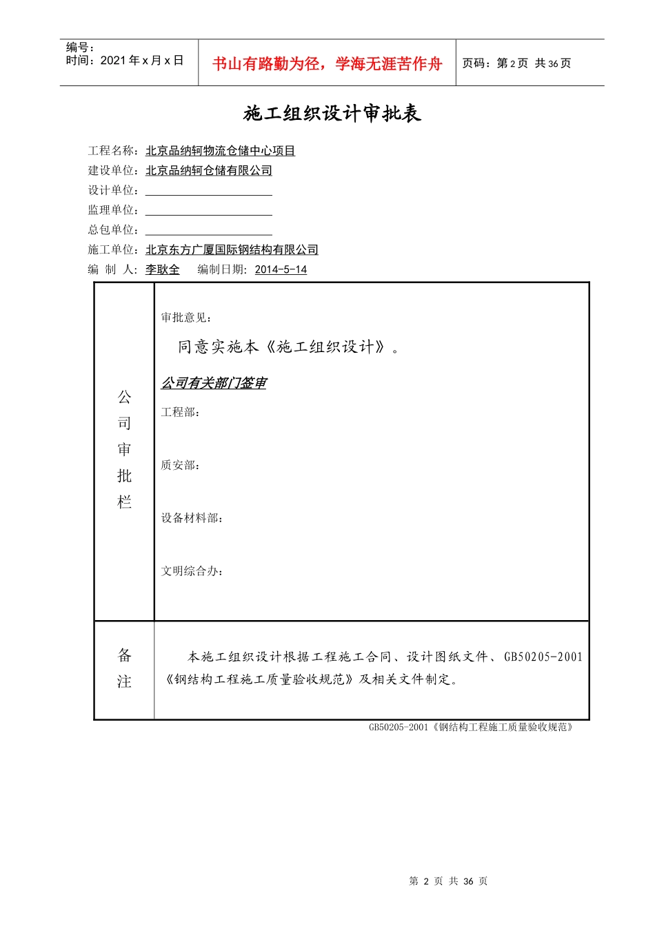 北京品纳轲物流仓储中心项目施工组织设计_第2页